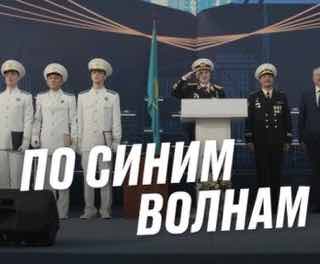 По синим волнам